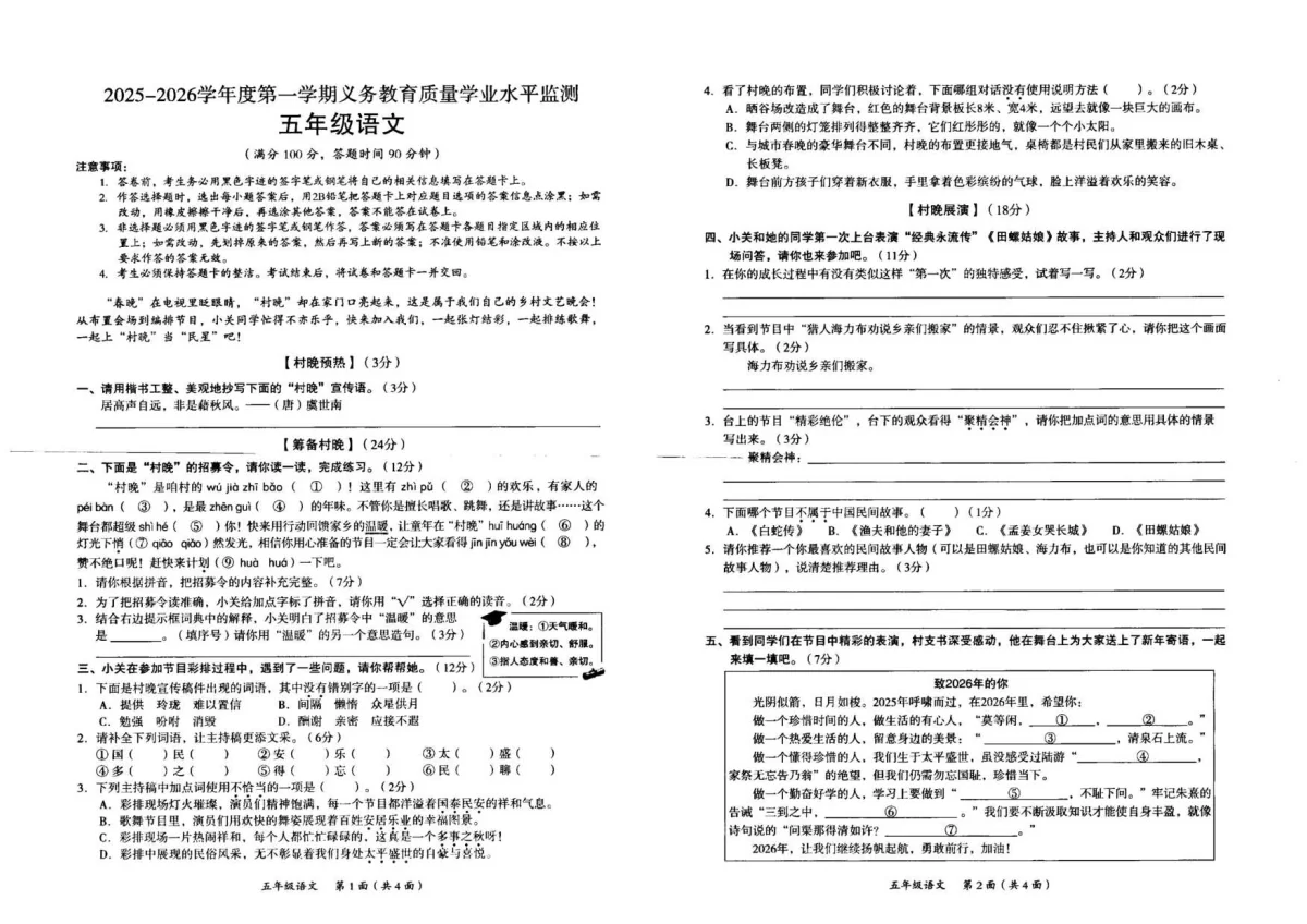 广东省韶关市仁化县2025-2026学年五年级上学期期末考试语文（无答案）