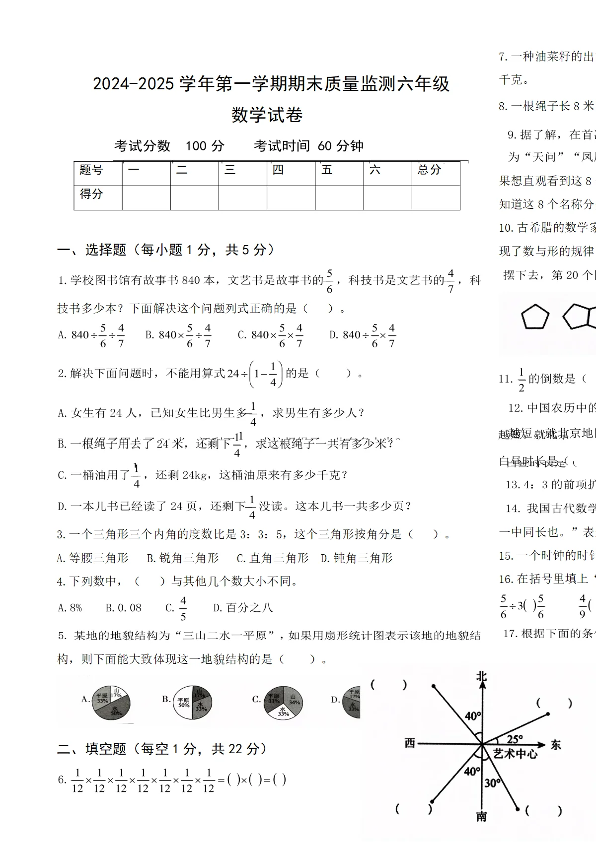 河北省邯郸市涉县六年级上学期期末数学试题-A4