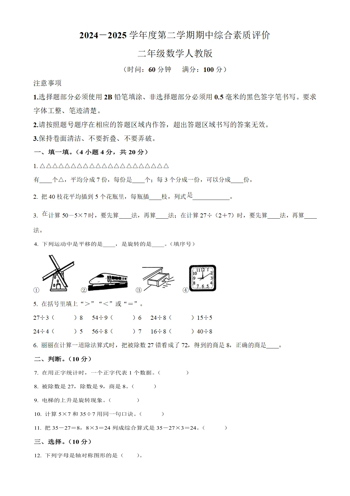 河北省邢台市任泽区部分学校人教版二年级下册期中测试数学试卷（原卷版）-A4