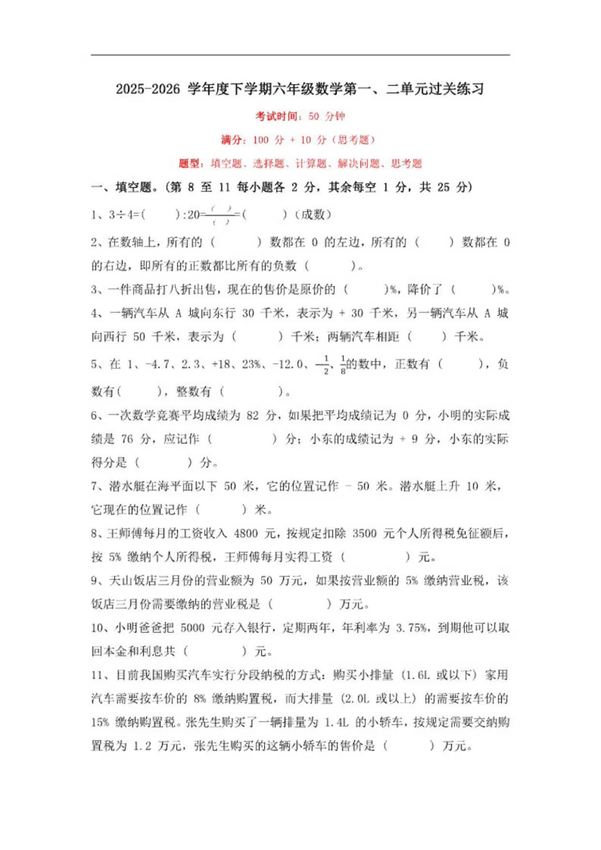广东佛山市南海区里水镇和顺中心小学2025-2026学年六年级数学下册阶段学情自测卷（含答案）