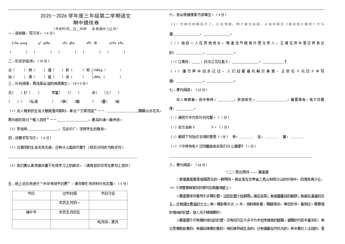 2025－2026学年度三年级第二学期语文期中提优卷(含答案)