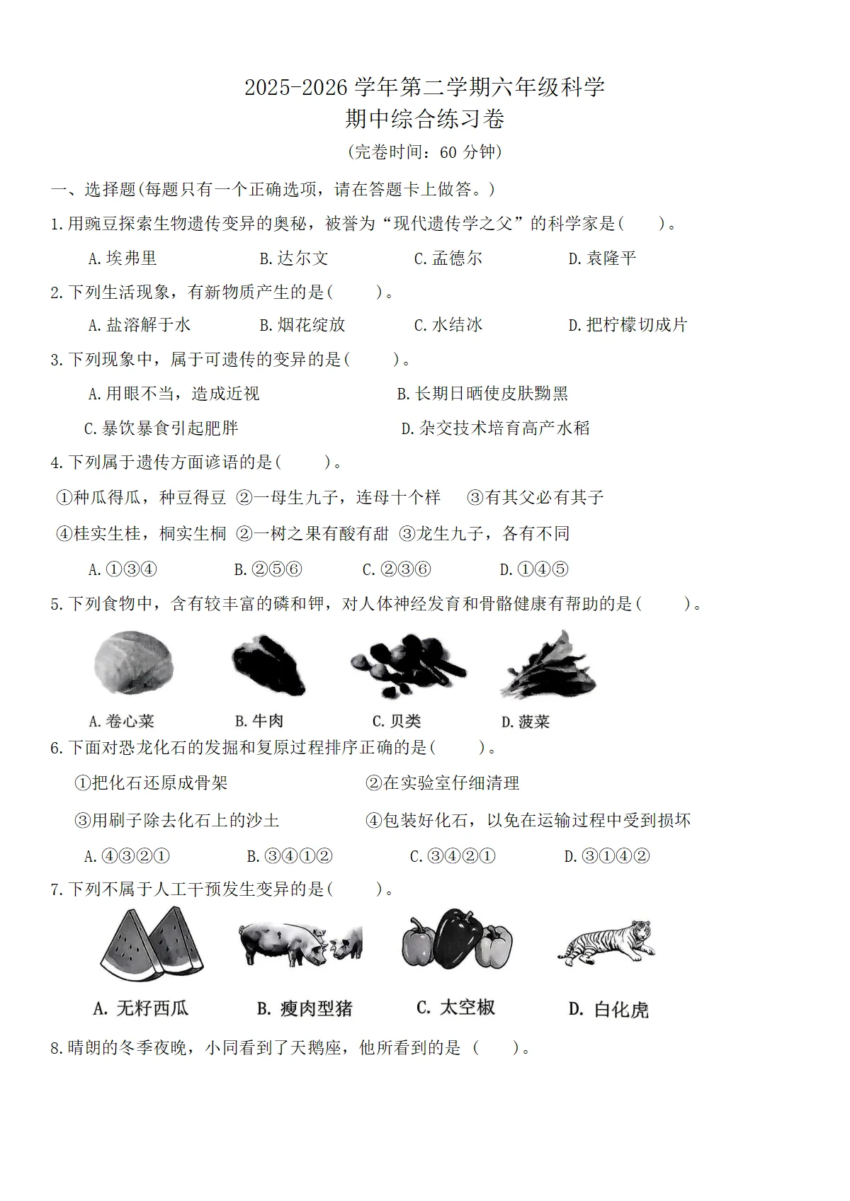 厦门同安区2025-2026学年第二学期六年级科学期中综合练习卷及答案