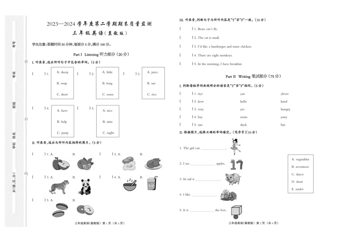 河北省雄安新区三年级下学期期末考试英语试题