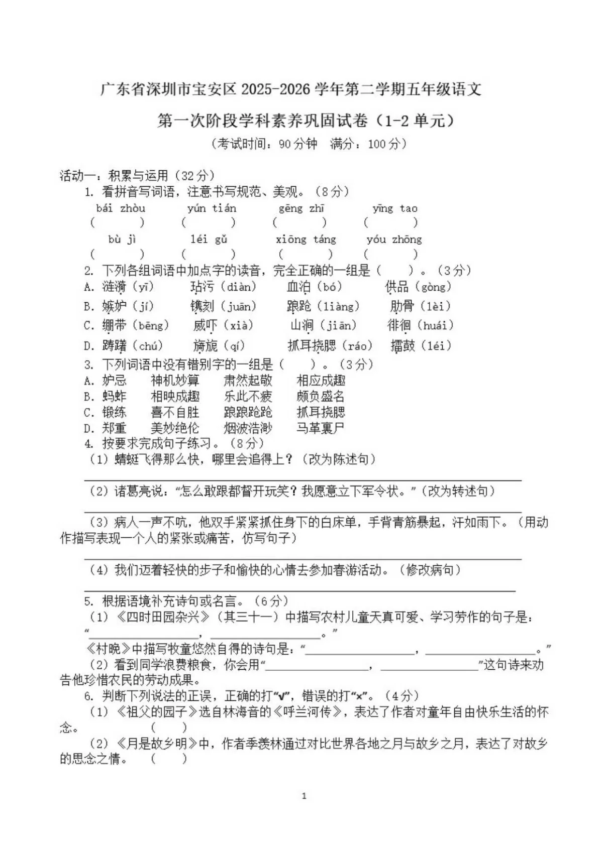 广东省深圳市宝安区2025-2026学年下册第一次阶段学科素养巩固五年级语文试卷（含解析）