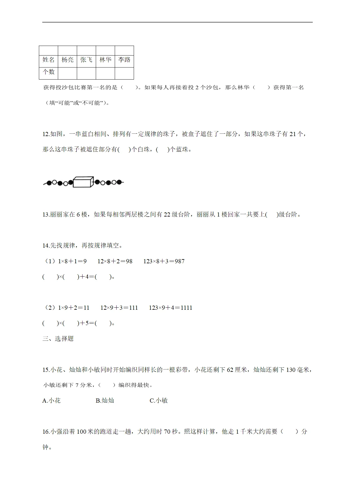 2025--2026学年山西省临汾市永和县苏教版三年级上册素养形成期末测试数学试题 [含答案]