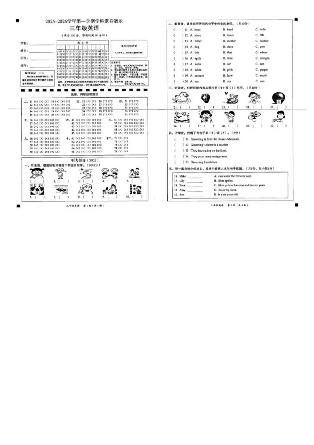 广东省韶关市仁化县2025-2026学年第一学期学科素养展示三年级英语试卷（无答案）