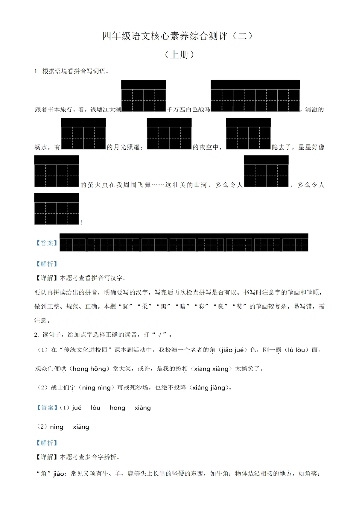 河北省邢台市威县固献学区统编版四年级上册期末考试语文试卷（解析版）-A4