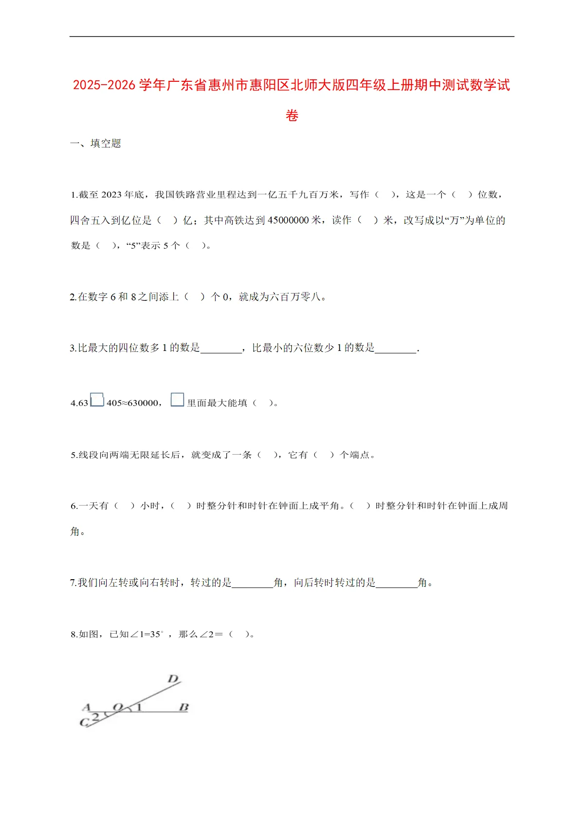 2025~2026学年广东省惠州市惠阳区北师大版四年级上册期中考试数学试卷【附解析】