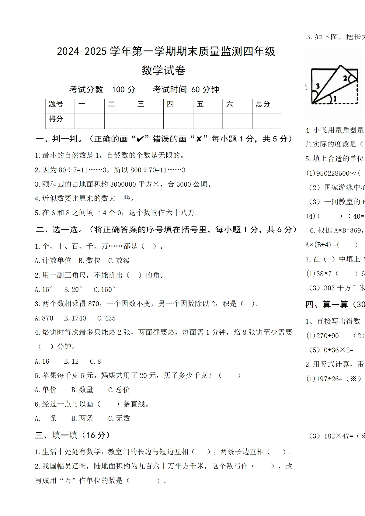 河北省邯郸市涉县四年级上学期期末数学试题-A4