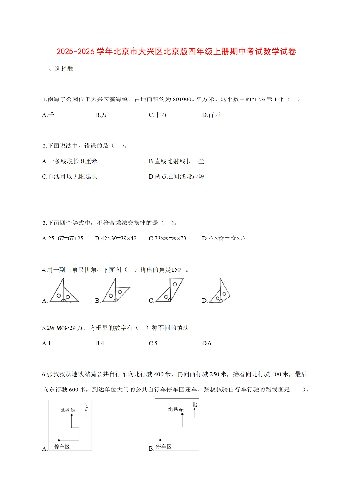2025~2026学年北京市大兴区北京版四年级上册期中考试数学试卷【附解析】
