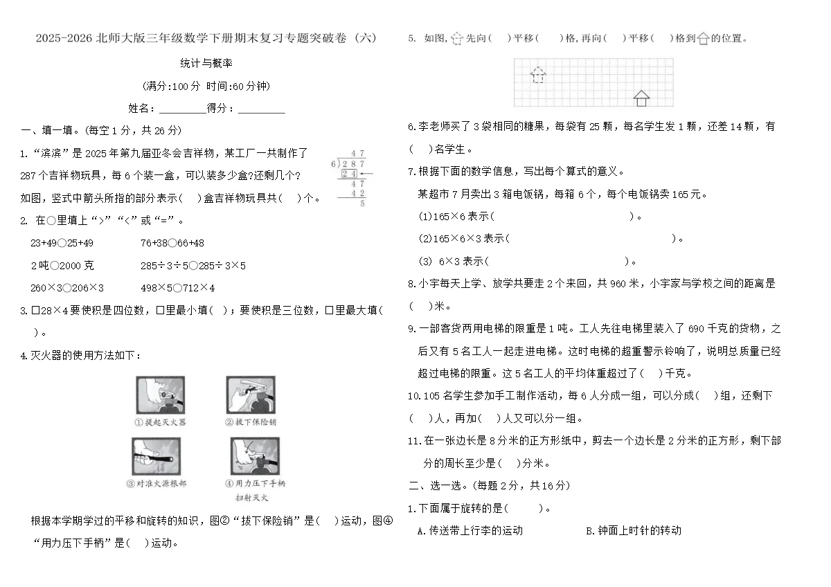 2025-2026北师大版三年级数学下册期末复习专题突破卷 (六)（含答案）