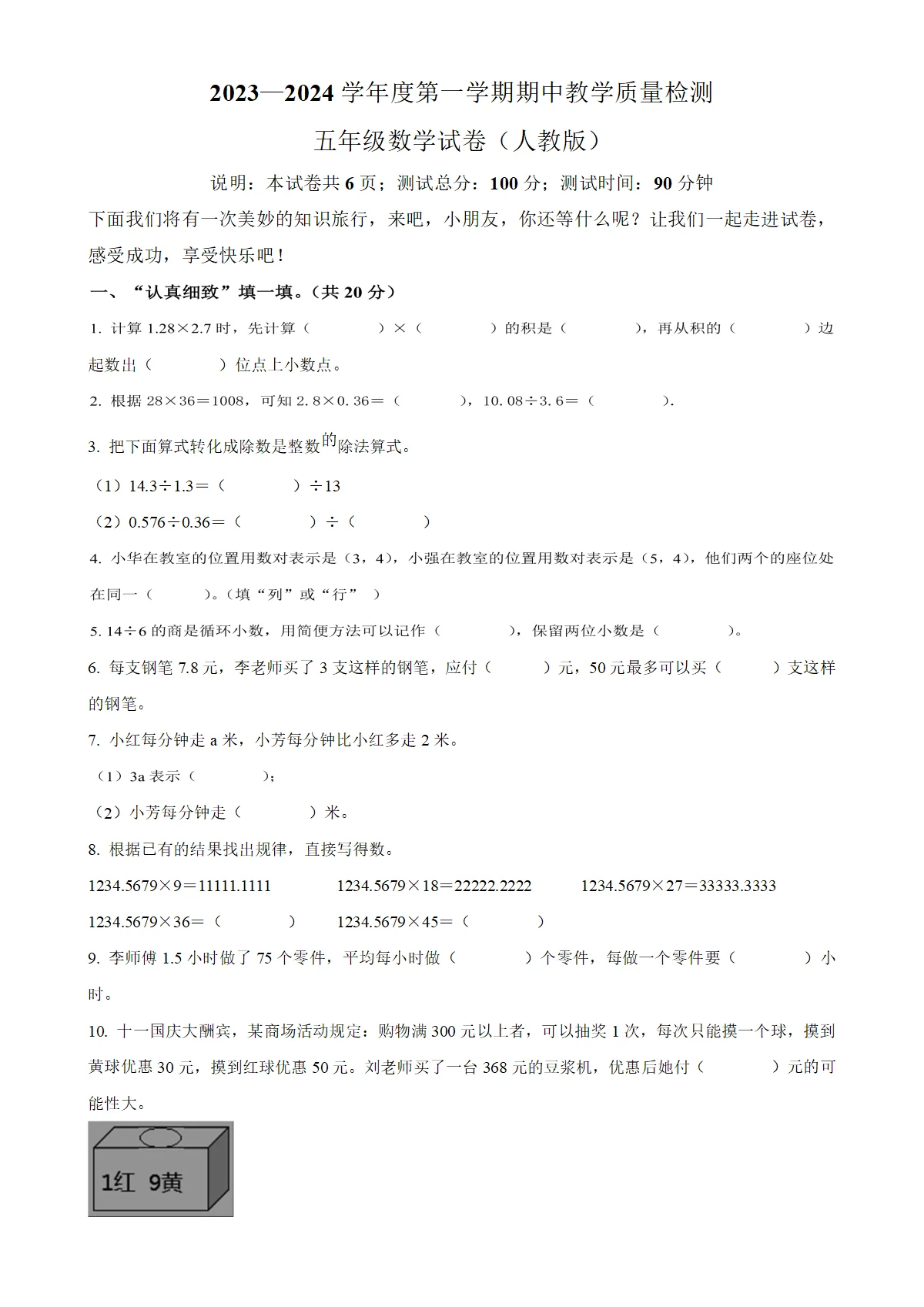 河北省张家口市人教版五年级下册期中测试数学试卷（原卷版）-A4