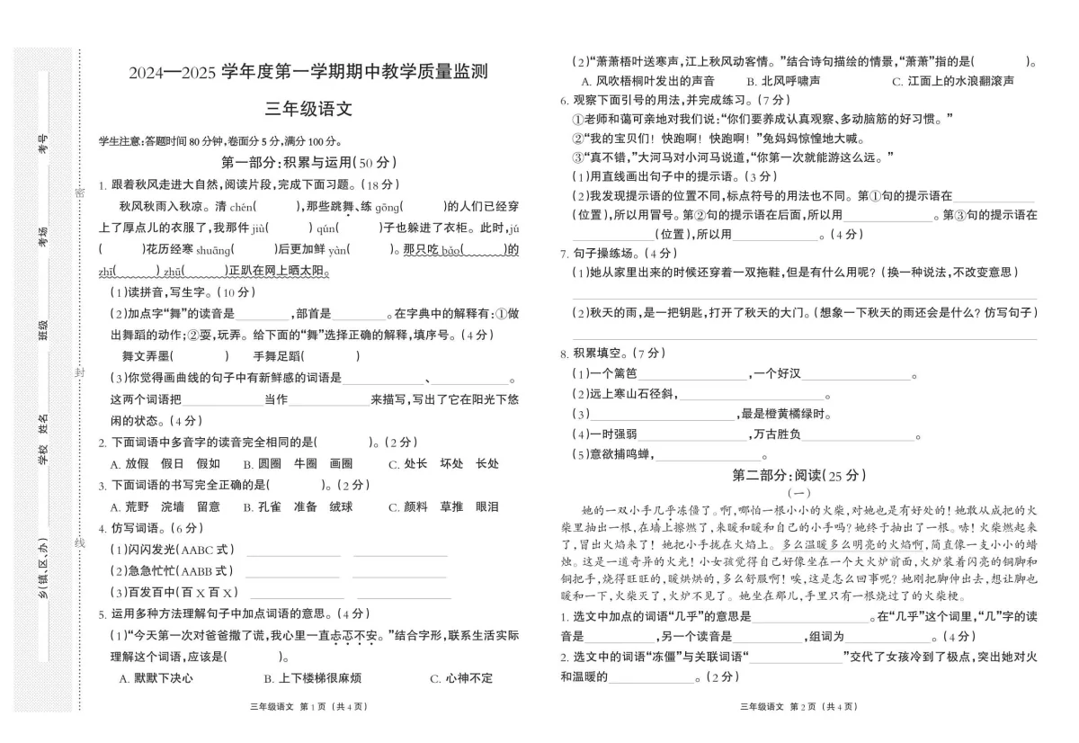 河北省保定市安新县三年级上学期期中考试语文试题