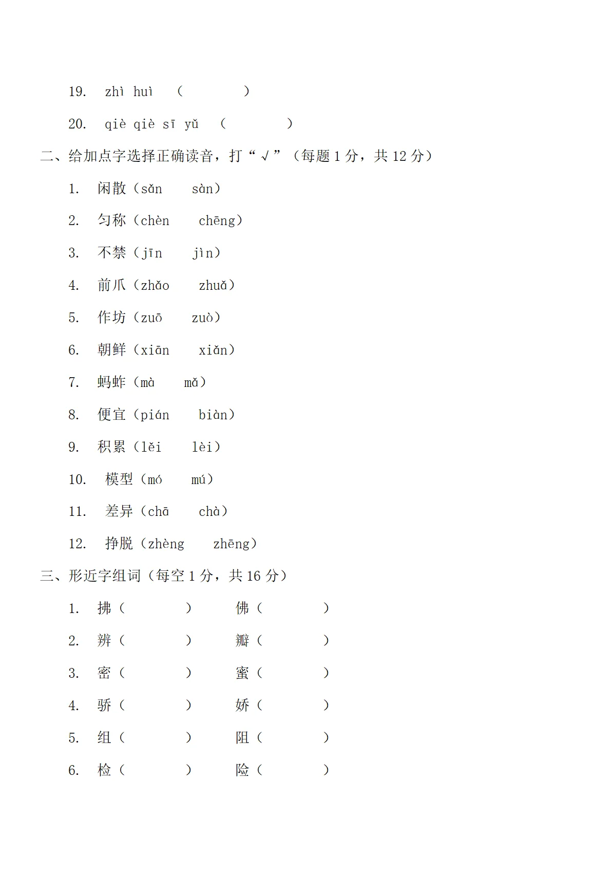 期中题型专练-题型专练11：字词综合题（含答案）-2025-2026学年语文三年级下册统编版