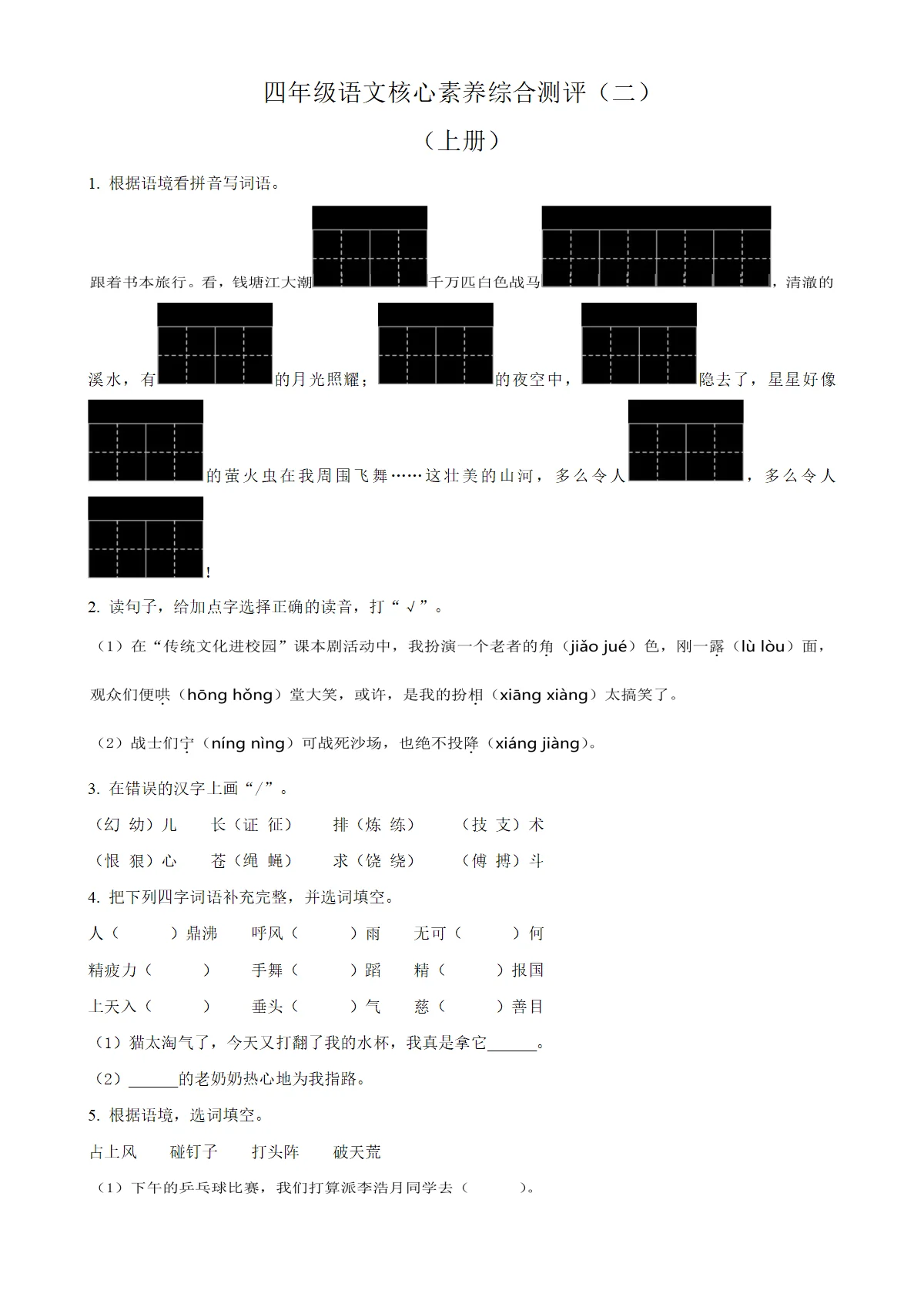 河北省邢台市威县固献学区统编版四年级上册期末考试语文试卷（原卷版）-A4