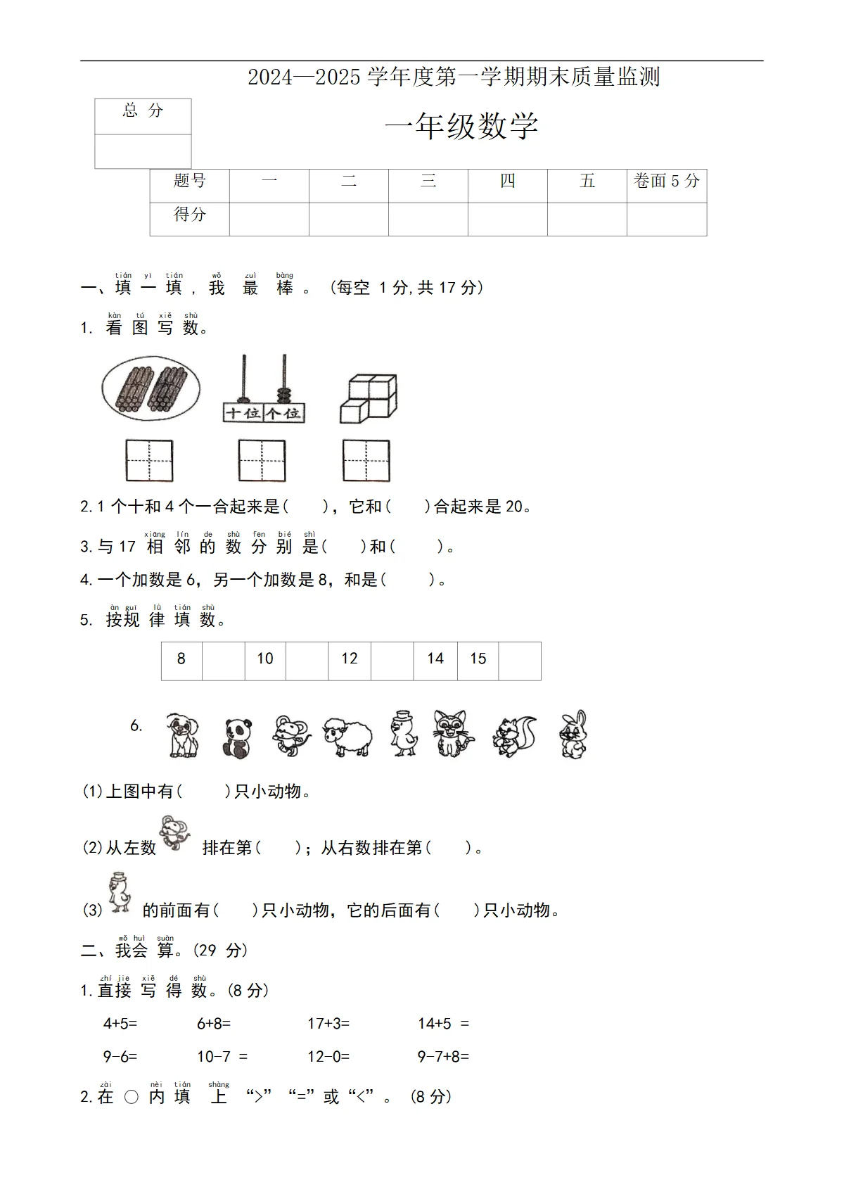 河北省保定市定州市一年级上学期期末质量监测数学试题-A4