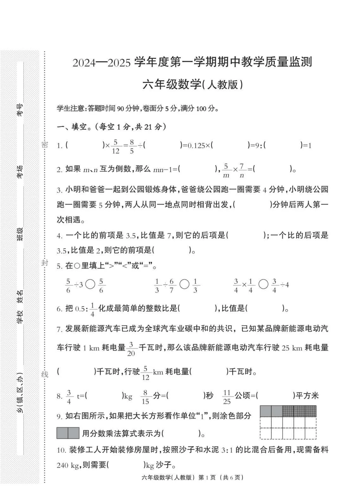 河北省保定市安新县六年级上学期期中考试数学试题
