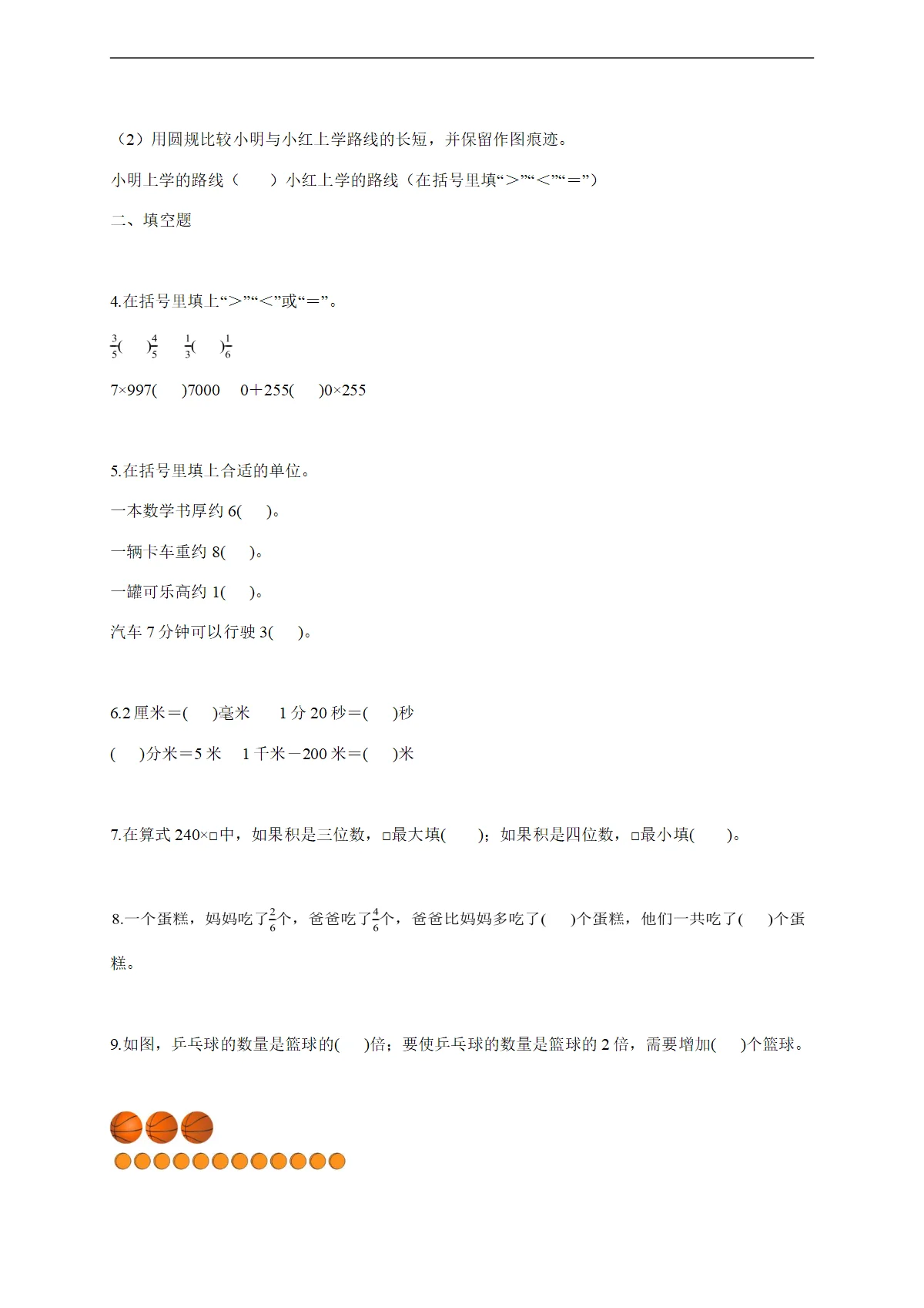 2025--2026学年浙江省温州市永嘉县人教版三年级上册期末考试数学试题 [含答案]