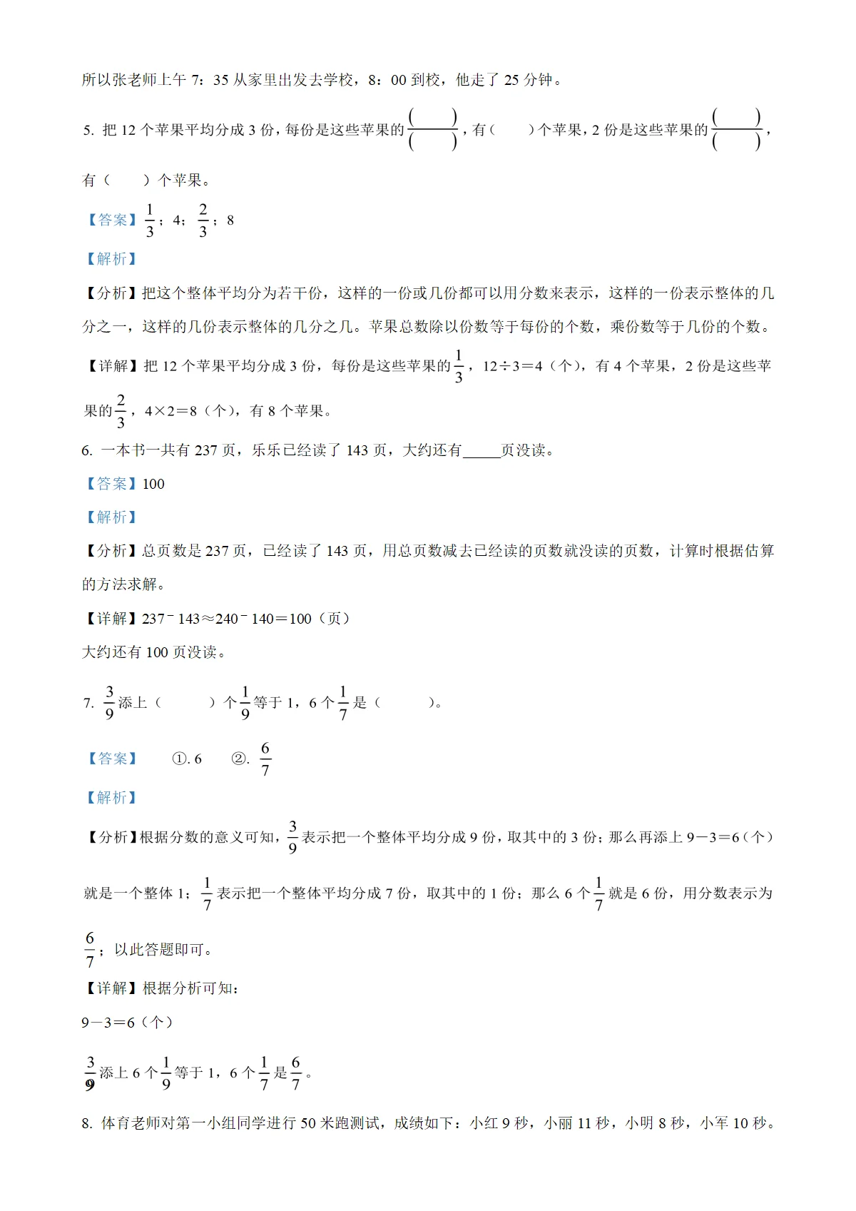 河北省张家口市万全区人教版三年级上册期末考试数学试卷（解析版）-A4