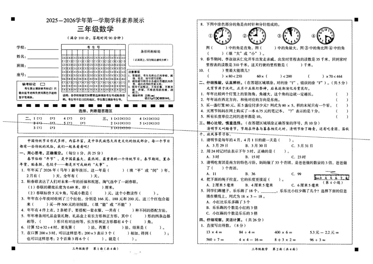 广东省韶关市仁化县2025-2026学年三年级上学期期末考试数学试题（无答案）