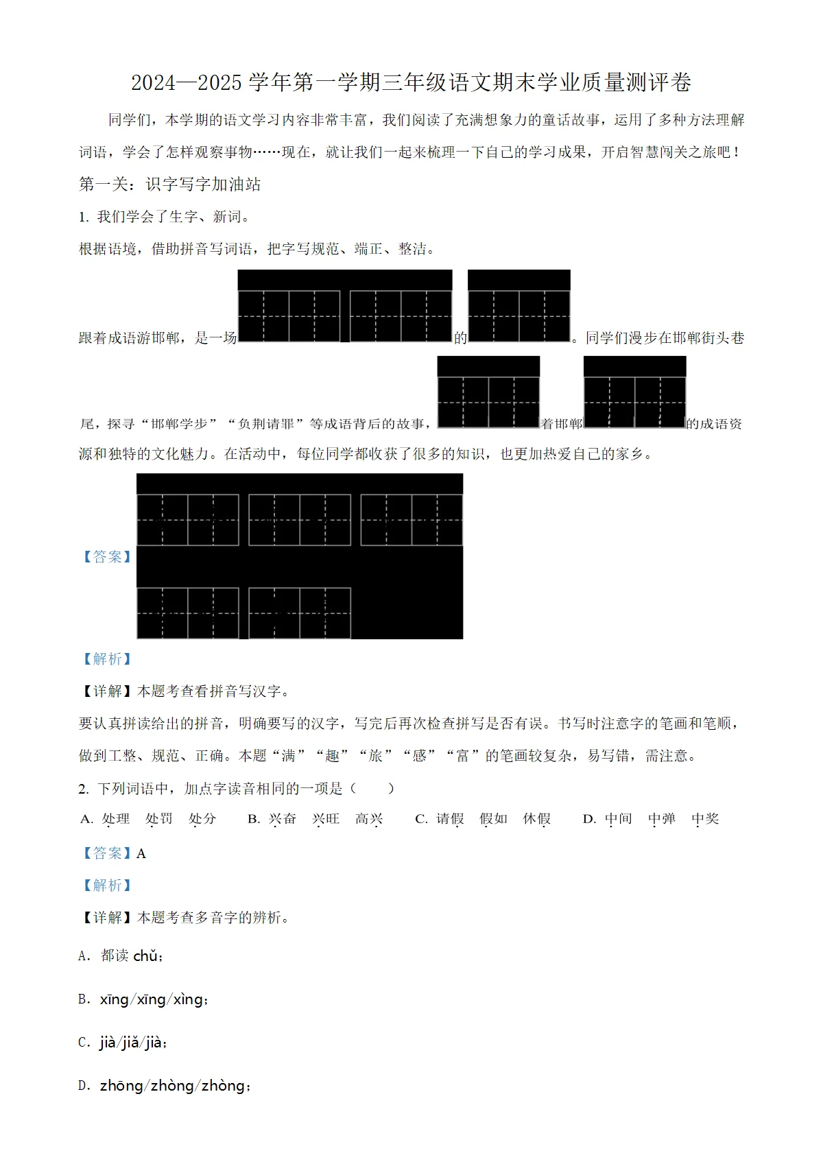 河北省邯郸市丛台区统编版三年级上册期末考试语文试卷（解析版）-A4