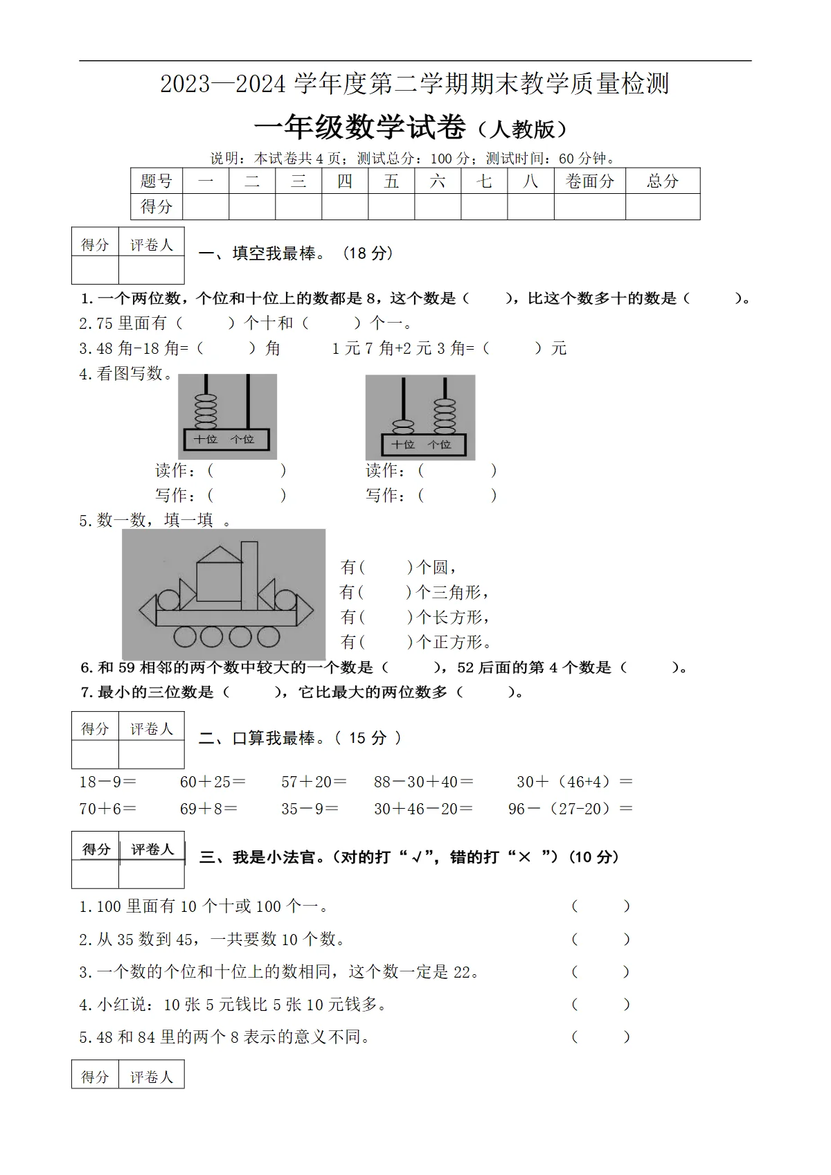 河北省张家口市一年级下学期期中教学质量检测数学试卷-A4