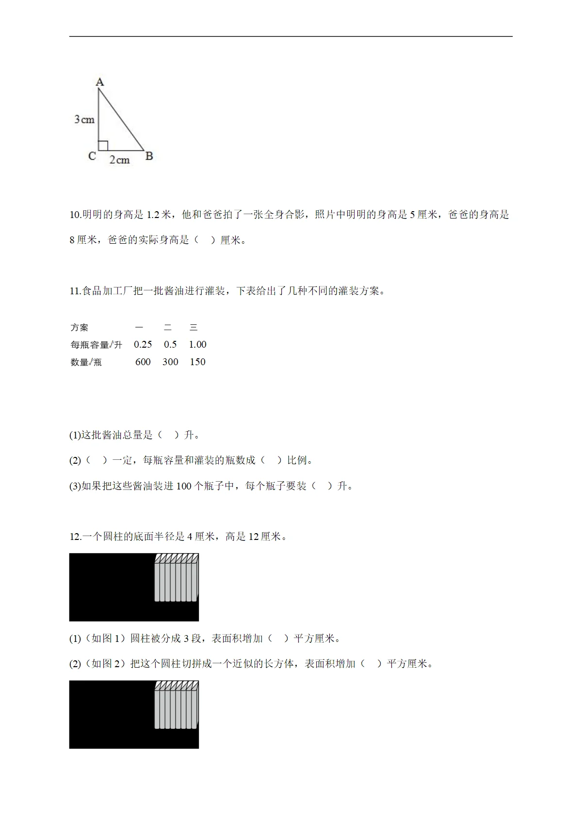 2025~2026学年江苏省宿迁市沭阳县苏教版六年级下册期中考试数学试卷【附解析】