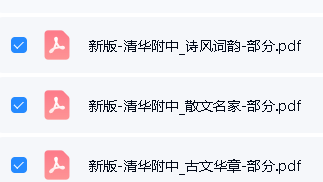 清华附中“小紫书”三件套:《诗风词韵》《古文华章》《散文名家》 PDF下载第2张