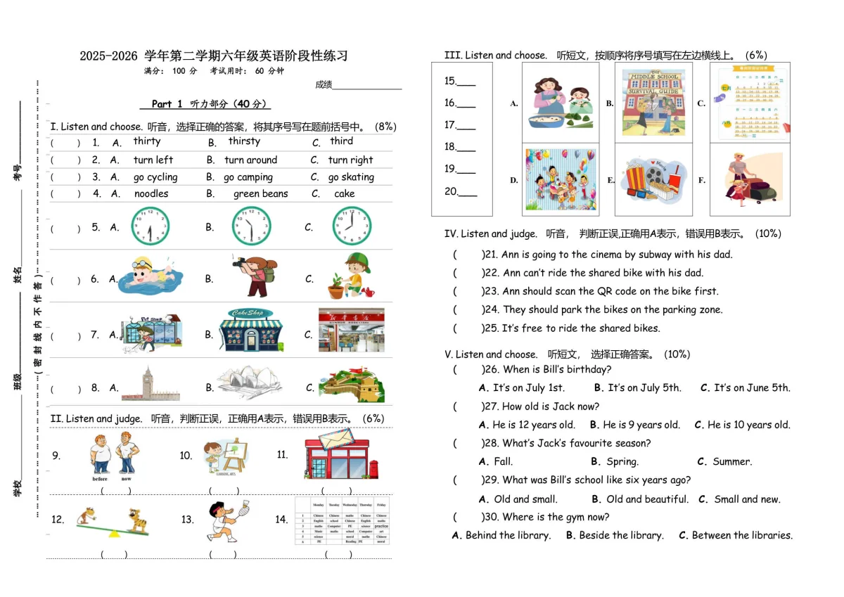 2025-2026学年六年级第二学期英语期中练习