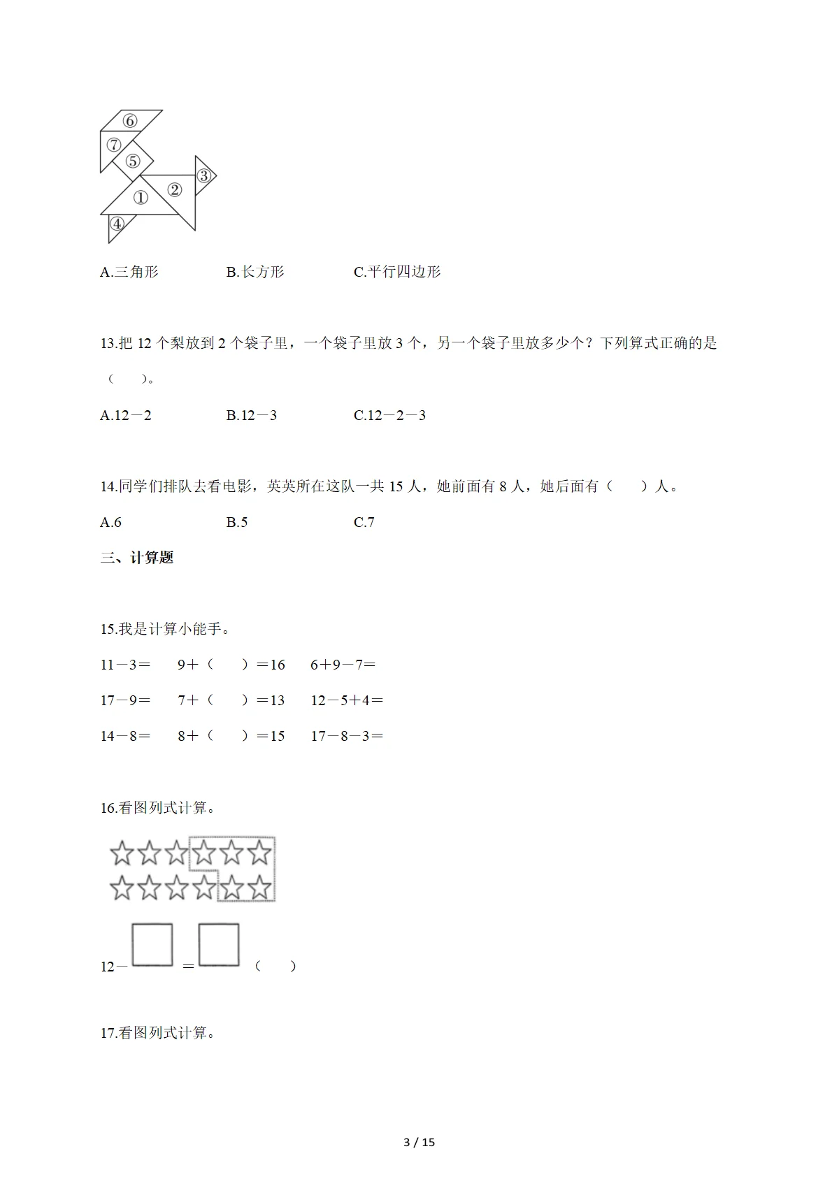 2025~2026学年河北省邢台市河北邢台经济开发区冀教版一年级下册期末数学试卷（含答案）