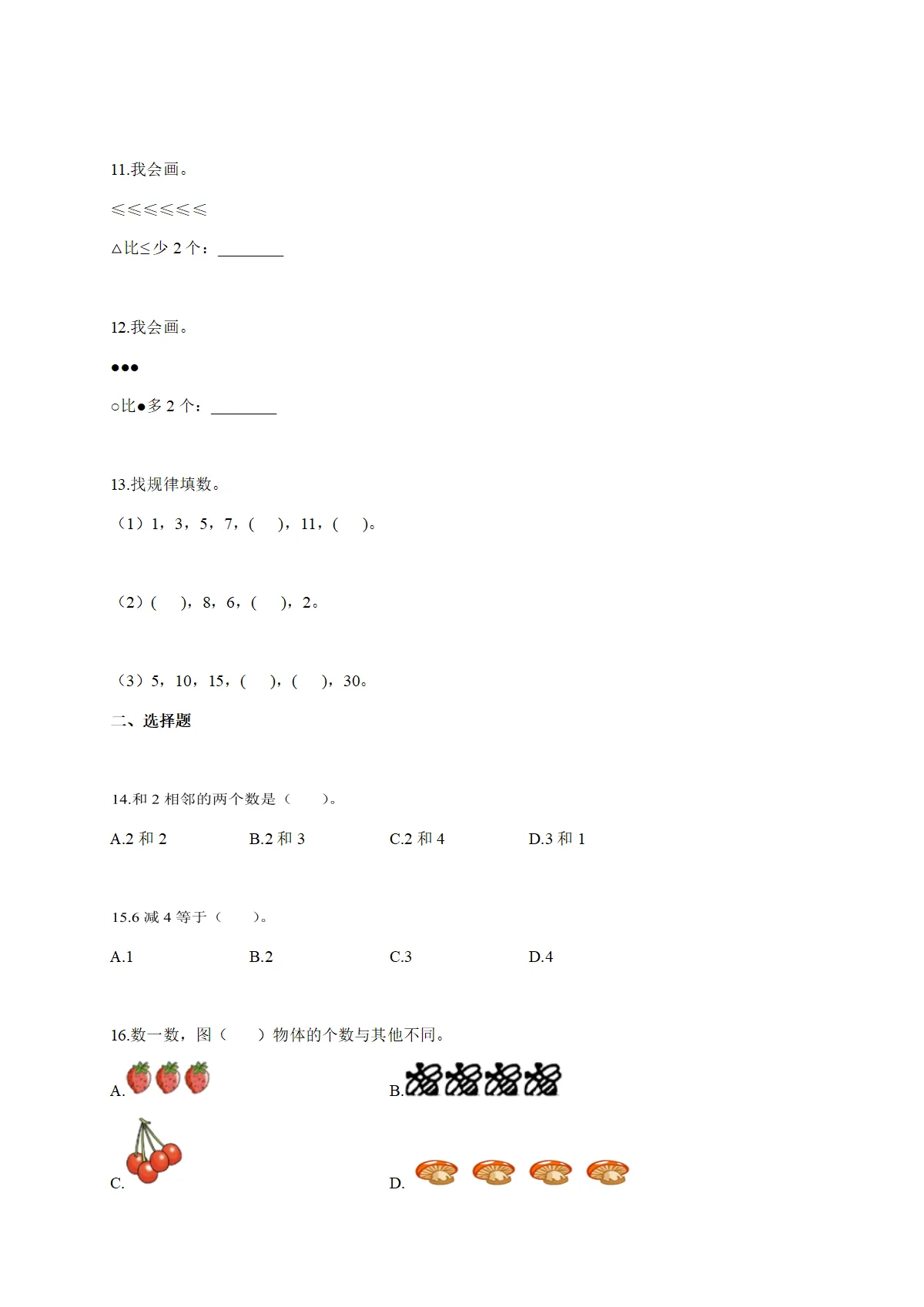 2025~2026学年湖南省永州市冷水滩区普利桥镇中心小学人教版一年级上学期期中阶段性数学试卷（含答案）