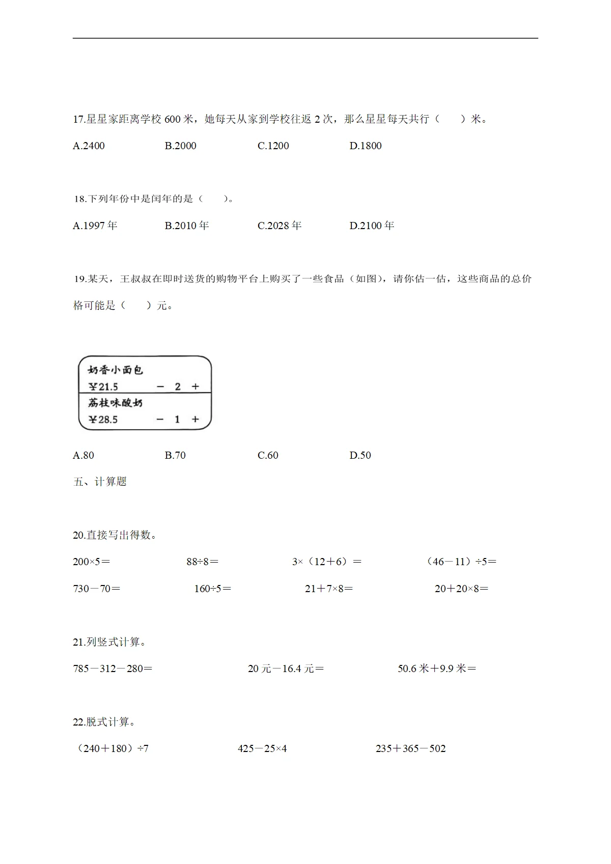 2025--2026学年河南省商丘市柘城县北师大版三年级上册期末质量检测数学试题 [含答案]