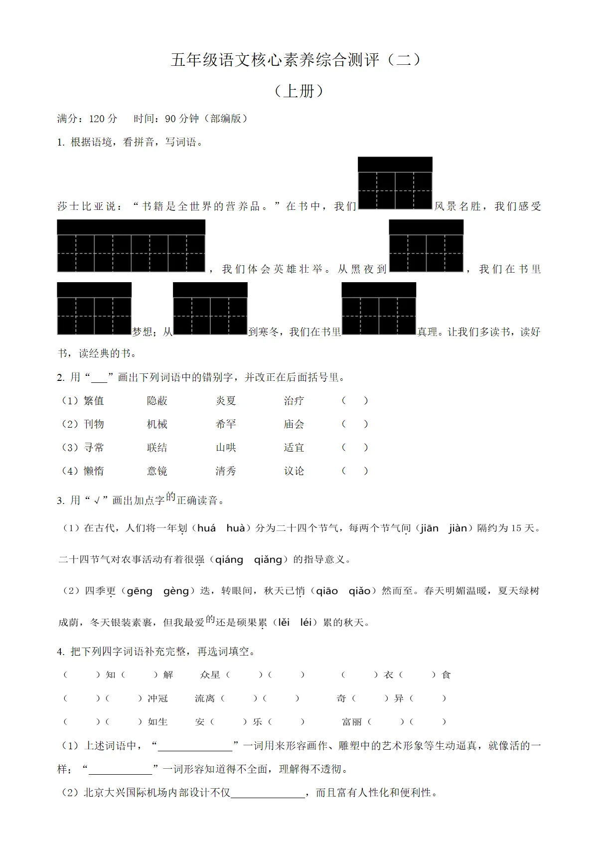 河北省邢台市威县固献学区统编版五年级上册期末考试语文试卷（原卷版）-A4