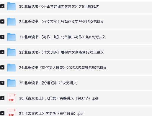 北鱼学堂超全课程资料大合集下载【小初高~视频+PDF】第4张