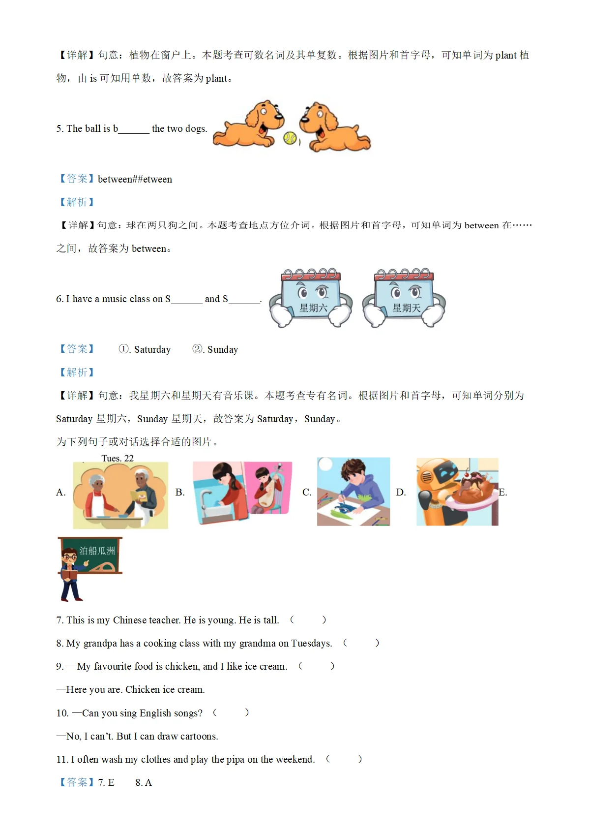 河北省邢台市威县人教PEP版五年级上册期末质量检测英语试卷（解析版）-A4