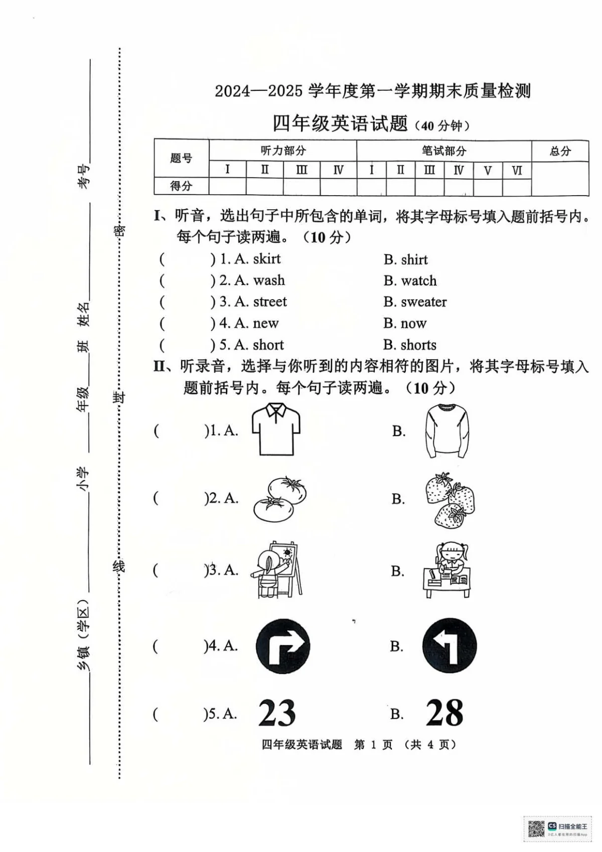 四年级英语 24-25 学年度第一学期期末质量检测