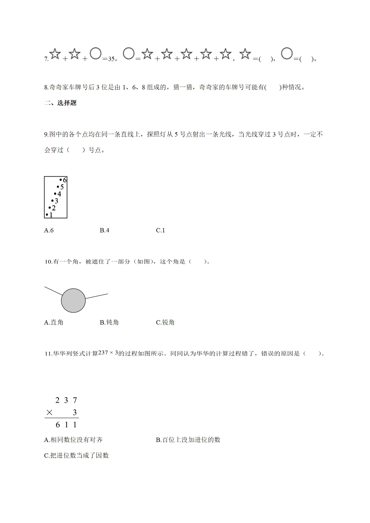 2025~2026学年河南省漯河市舞阳县人教版三年级上学期期末考试数学试卷（含答案）