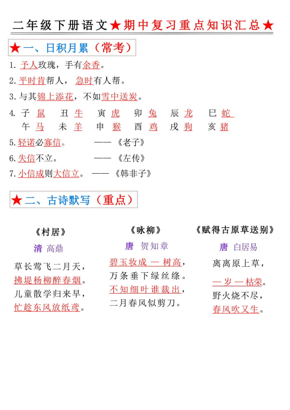 人教版语文二年级下册语文期中考试复习学案