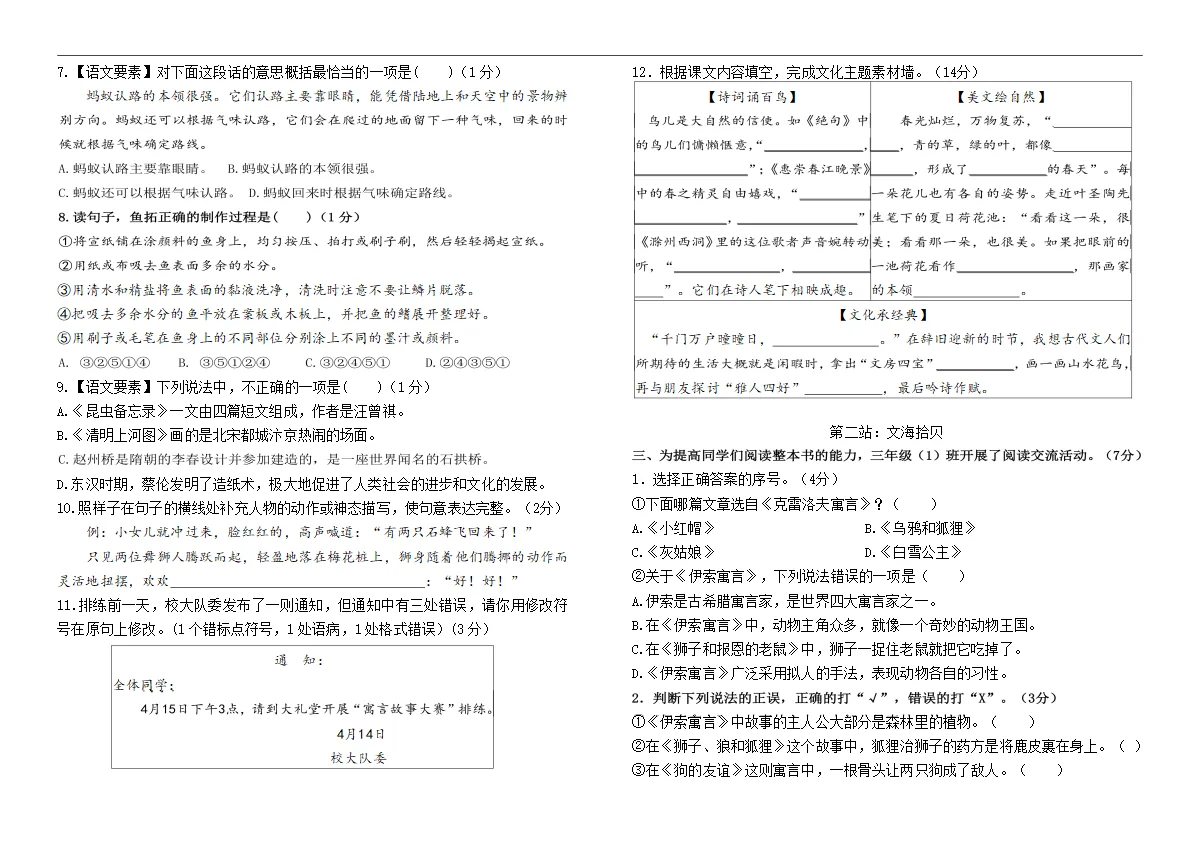 2025-2026学年部编版三年级语文下册期中名校真题情境过关赛