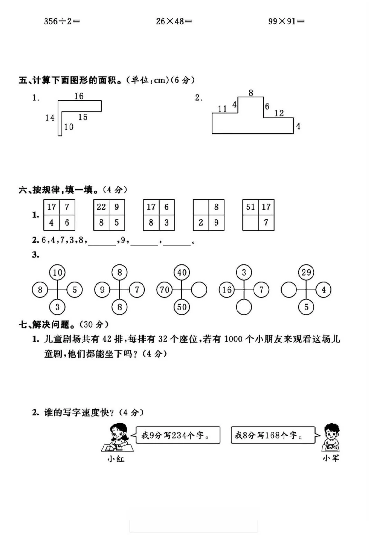 三年级（下）数学 期中测试卷《西师版》含答案