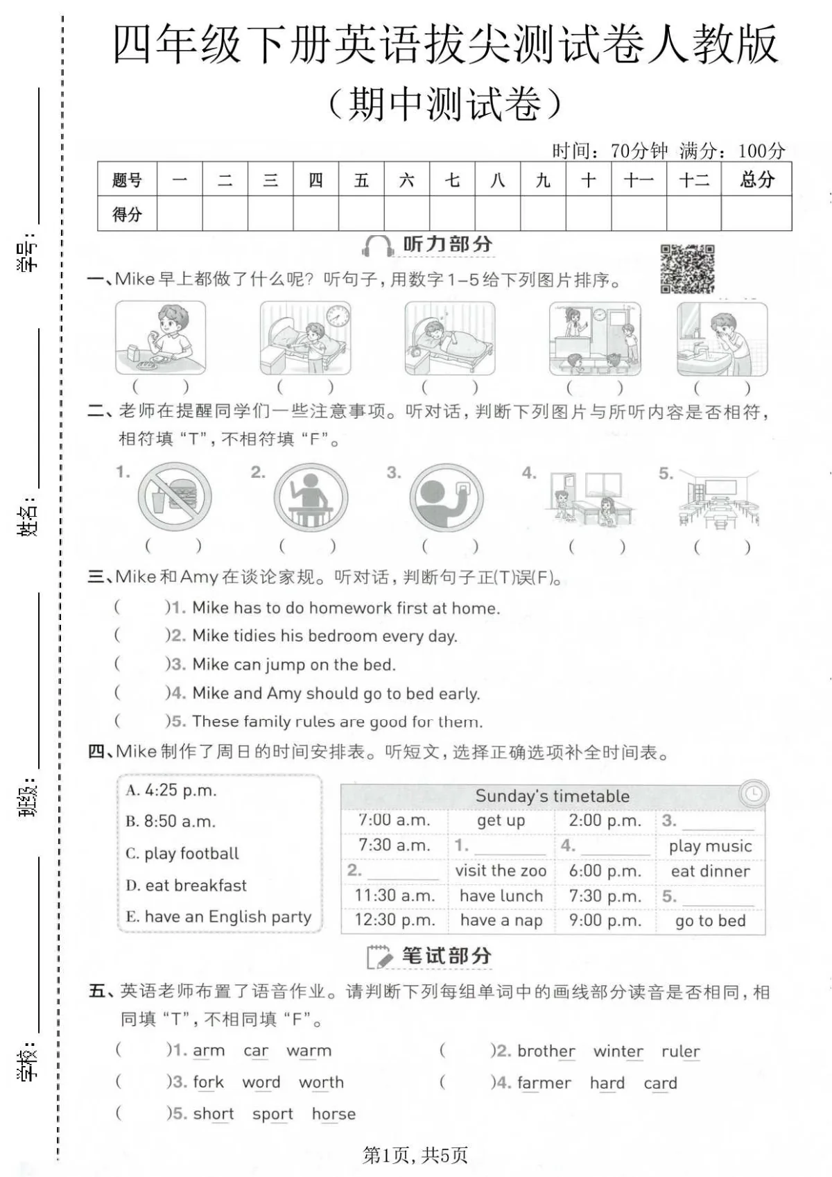 四年级（下）英语 期中拔尖测试卷《人教版PEP》含答案