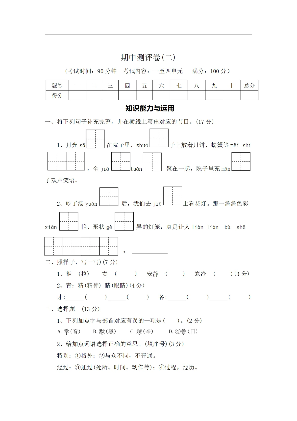 期中测评卷（二）&mdash;2025-2026学年二年级语文下册（统编版）（含答案）