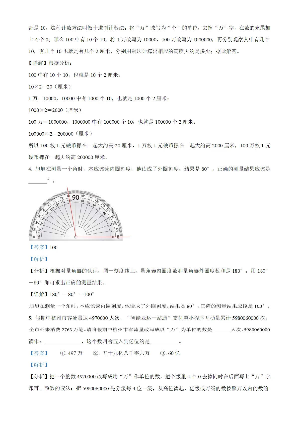 河北省邯郸市临漳县北师大版四年级上册期中调研数学试卷（解析版）-A4