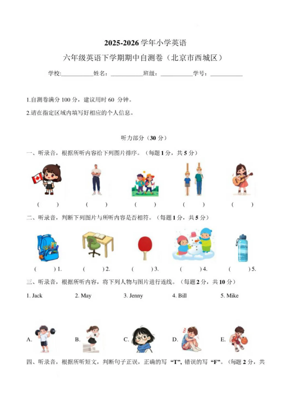 2025-2026学年小学英语六年级英语下学期期中自测卷（北京市西城区）（含答案） (1)