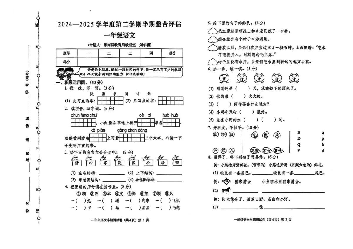 贵州省铜仁市思南县2025-2026学年第二学期一年级语文期中试卷（无答案）