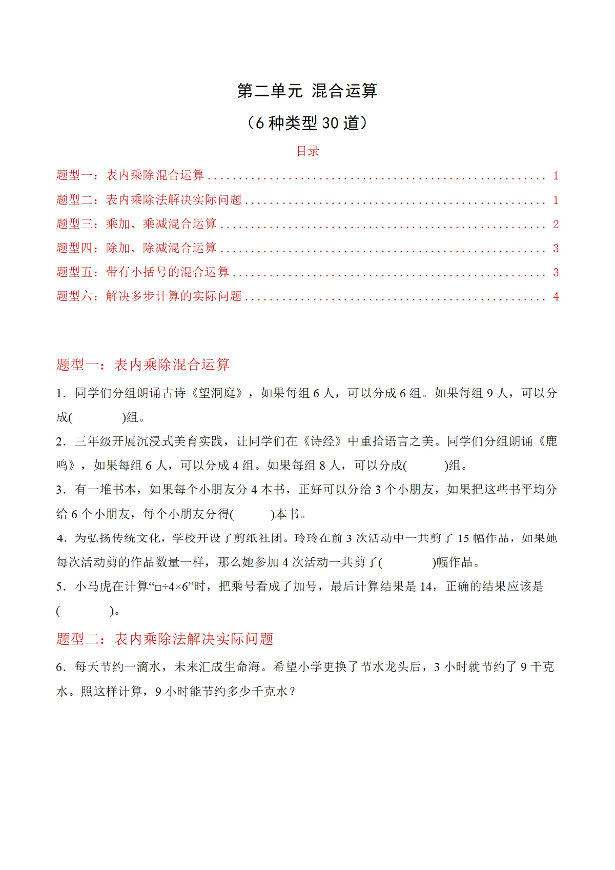 第二单元 混合运算（6种类型30道）期末专项训练-2025-2026学年三年级数学上册（人教版 新教材）+答案