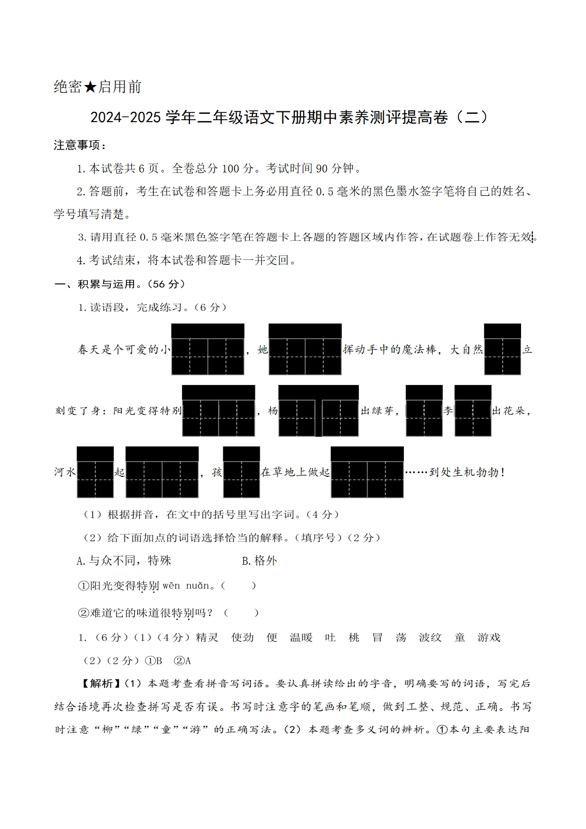 2026春二年级语文下册期中素养测评试卷4（参考解析）