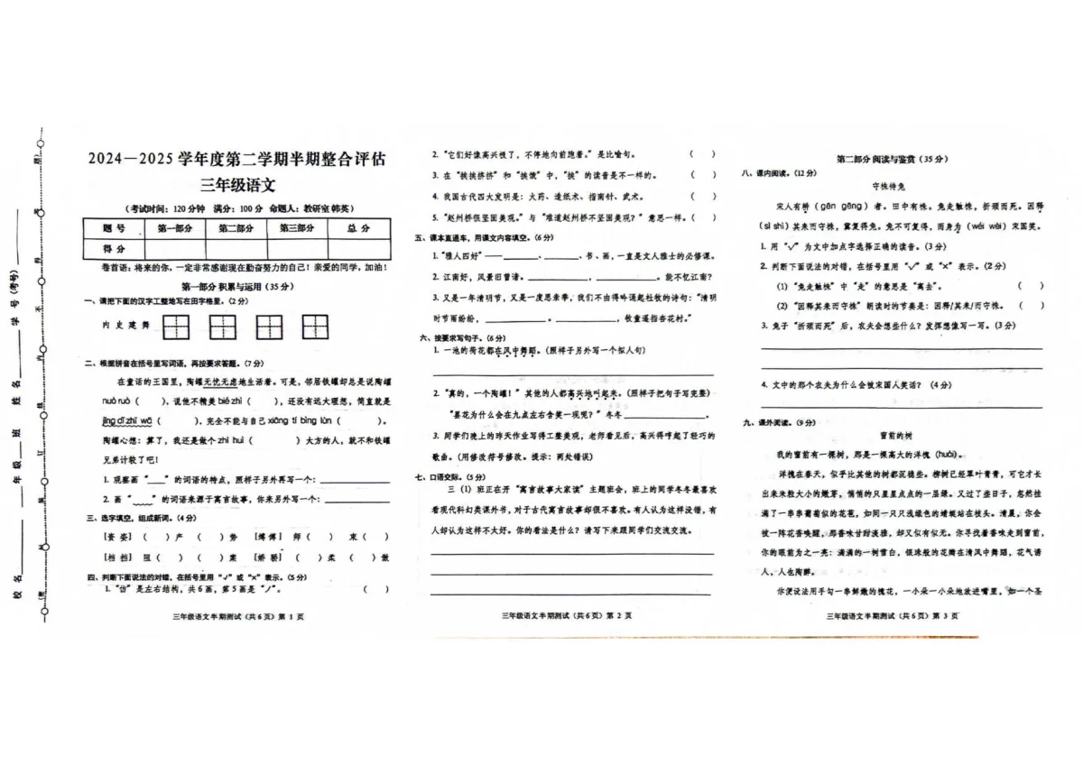 贵州省铜仁市思南县2025-2026学年第二学期三年级语文期中试卷（无答案）