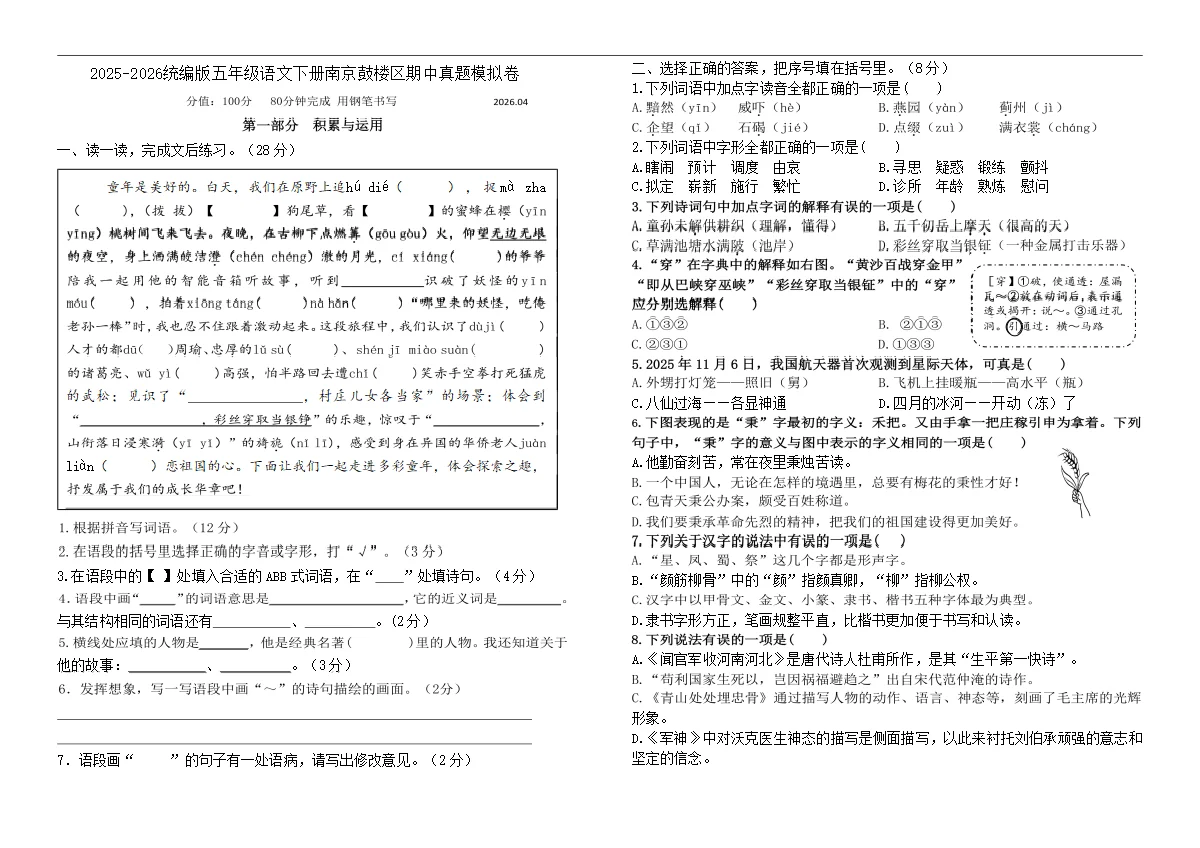 2025-2026统编版五年级语文下册南京鼓楼区期中真题模拟卷（有答案）
