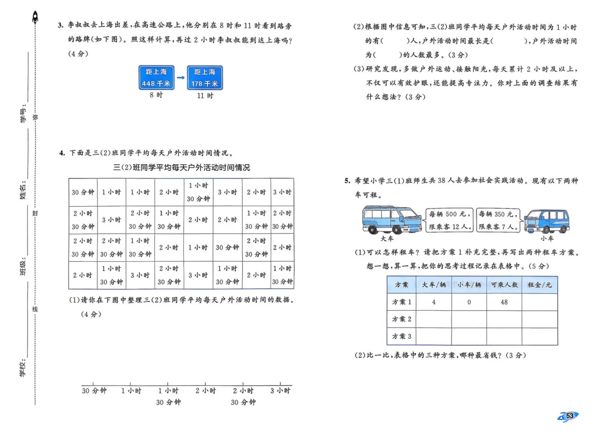 新北师大版小学数学三下《期末学业质量评价卷（五）》含答案